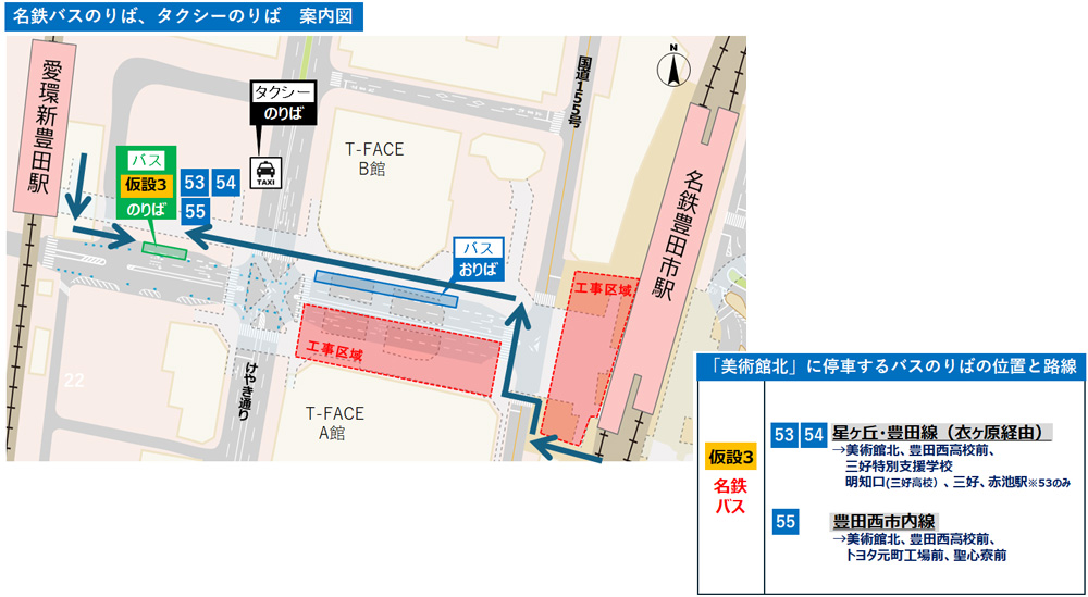 乗り場案内